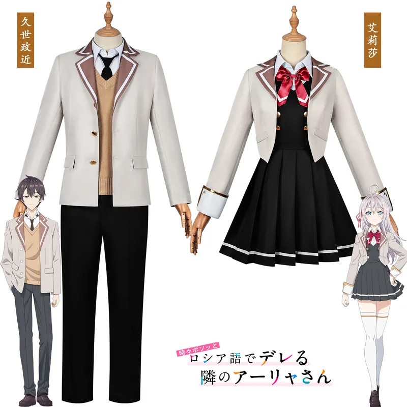 Cosplay Anime Alya Sometimes H - Anime Cosplay Alya recensie en prijs